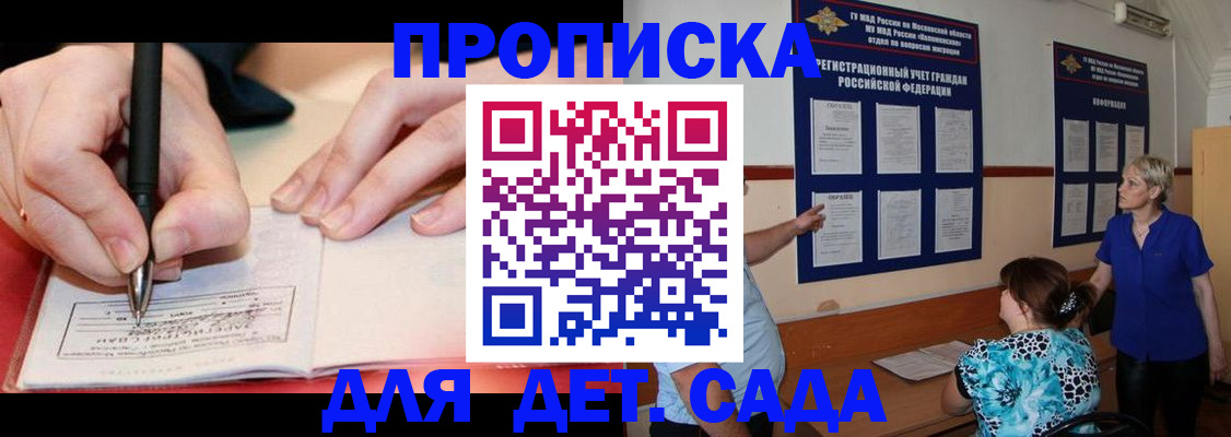 временная прописка в Ясногорске