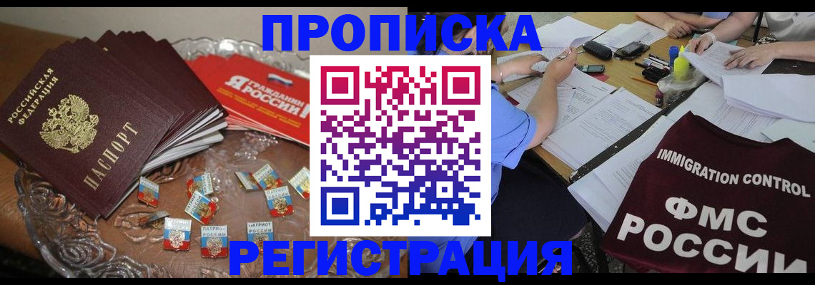 прописка в Ясногорске